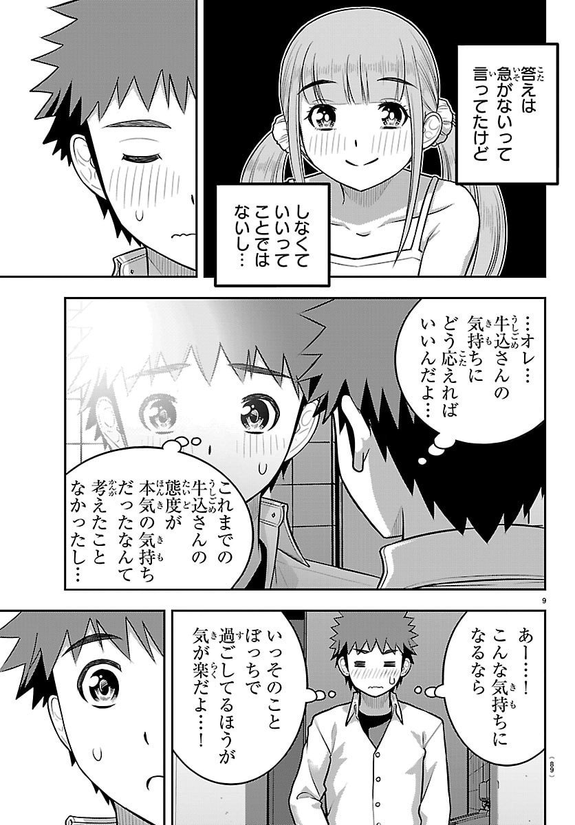 ヤンキーJKクズハナちゃん Chap 258 - Next Chap 259