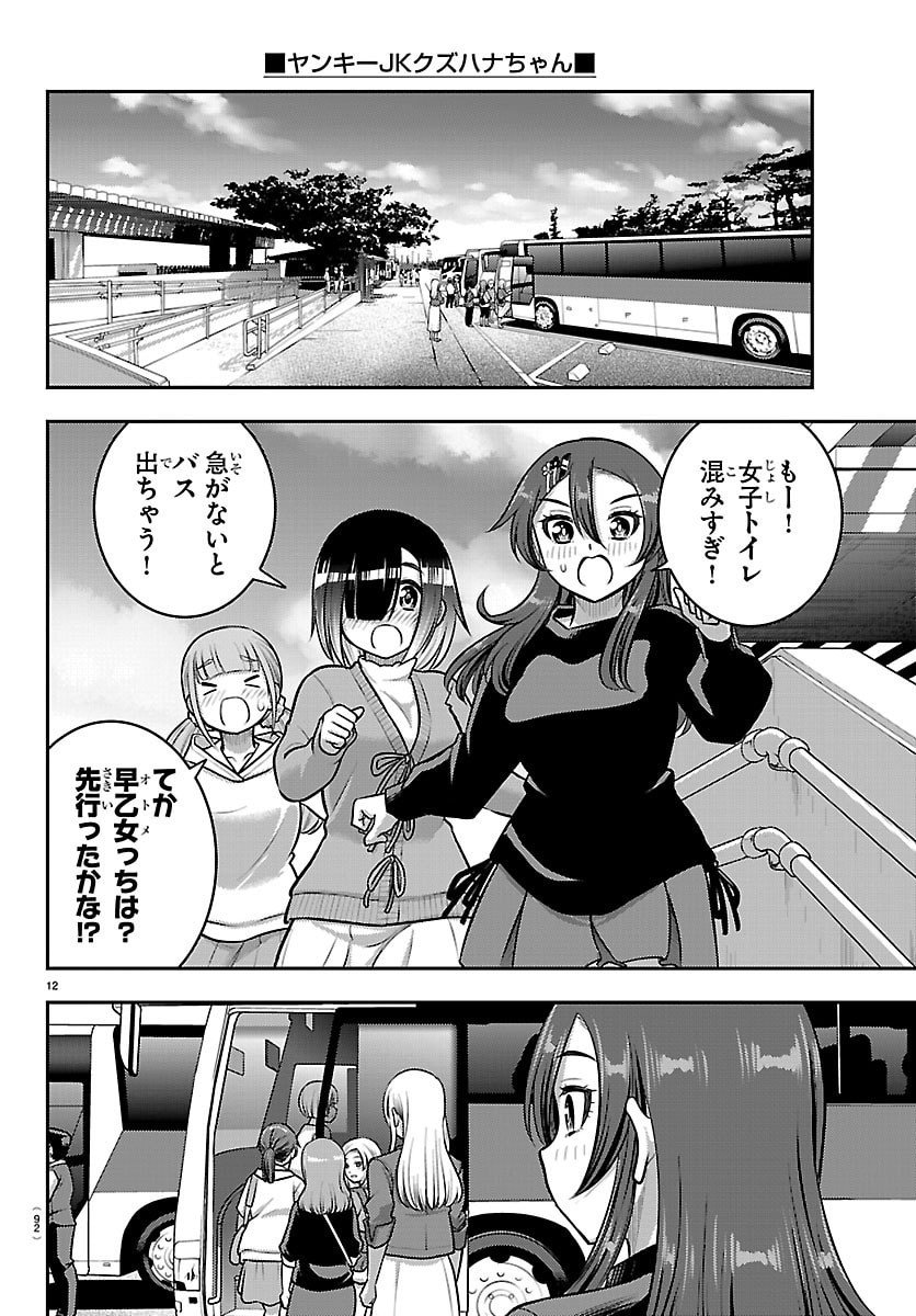 ヤンキーJKクズハナちゃん Chap 258 - Next Chap 259