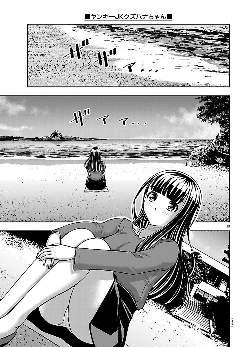 ヤンキーJKクズハナちゃん Chap 258 - Next Chap 259