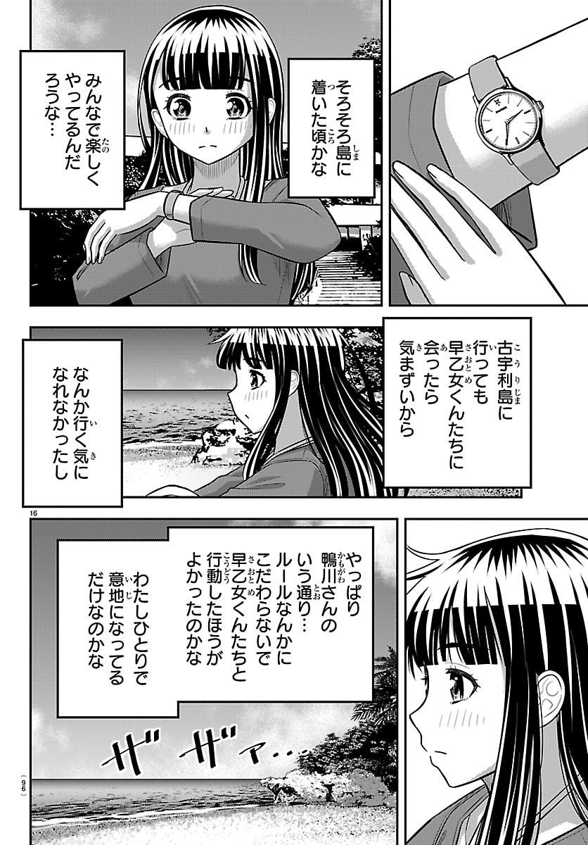 ヤンキーJKクズハナちゃん Chap 258 - Next Chap 259