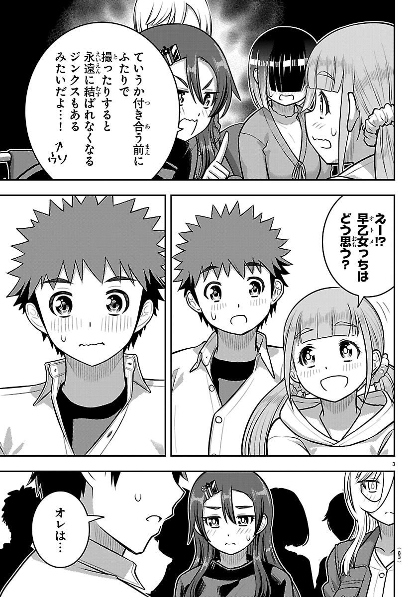 ヤンキーJKクズハナちゃん Chap 258 - Next Chap 259