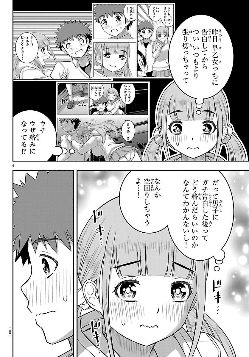 ヤンキーJKクズハナちゃん Chap 258 - Next Chap 259
