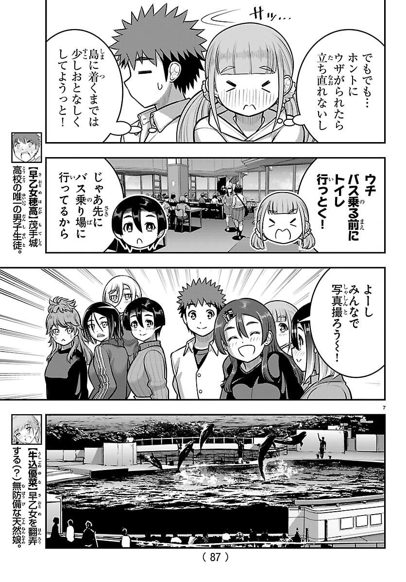 ヤンキーJKクズハナちゃん Chap 258 - Next Chap 259