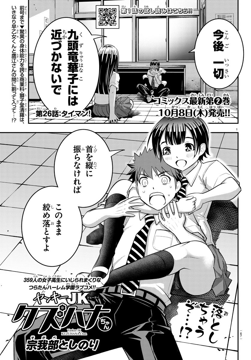 ヤンキーJKクズハナちゃん Chap 26 - Next Chap 27
