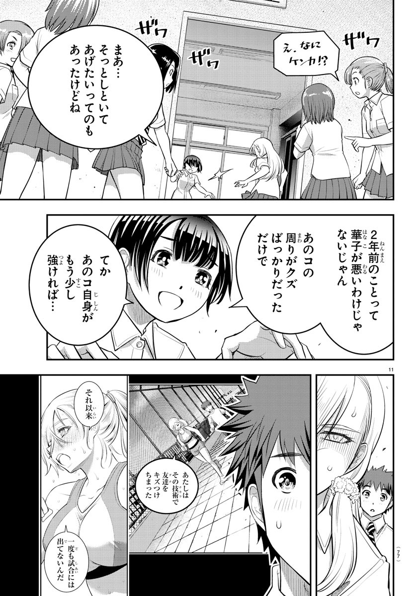 ヤンキーJKクズハナちゃん Chap 26 - Next Chap 27