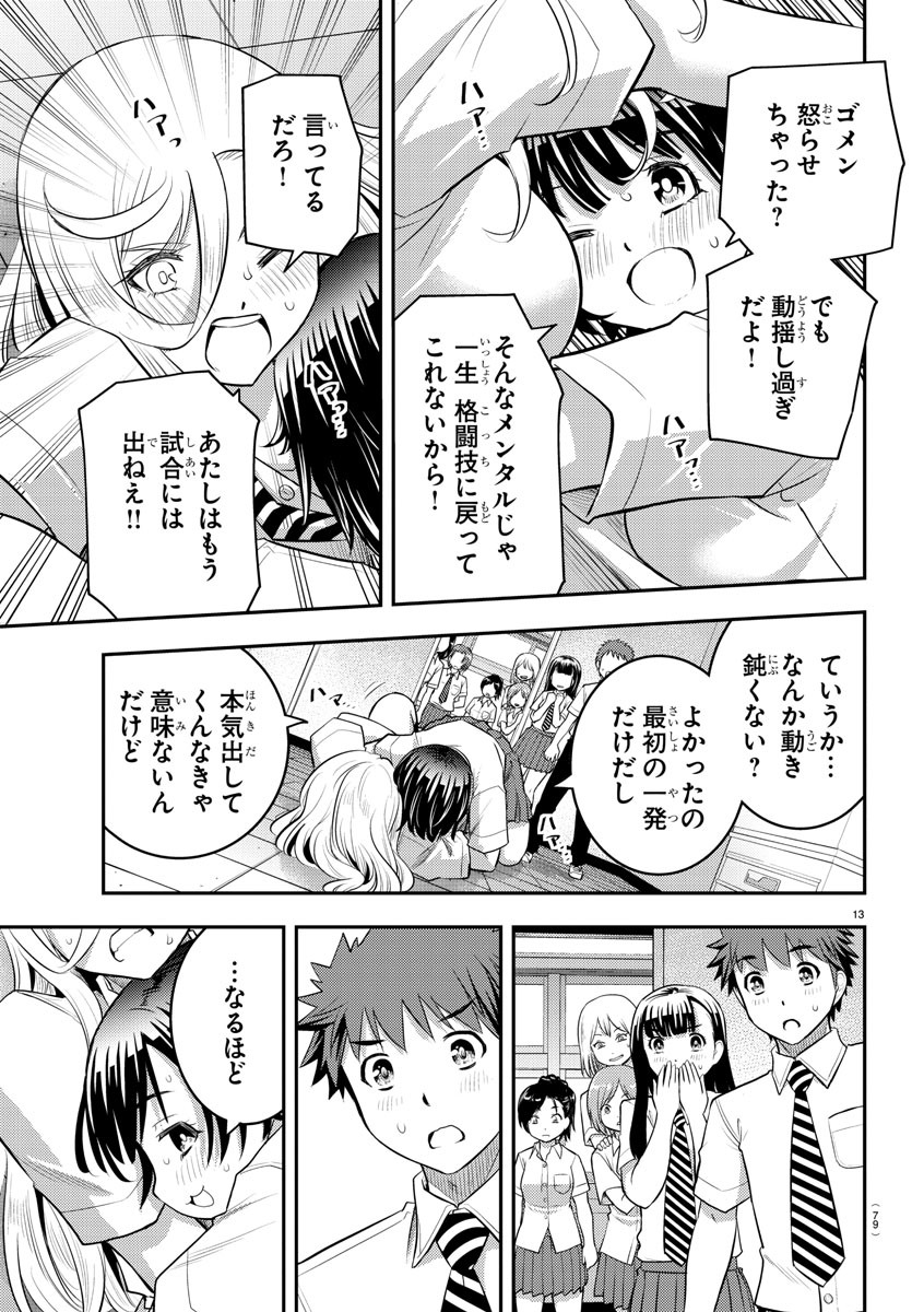 ヤンキーJKクズハナちゃん Chap 26 - Next Chap 27
