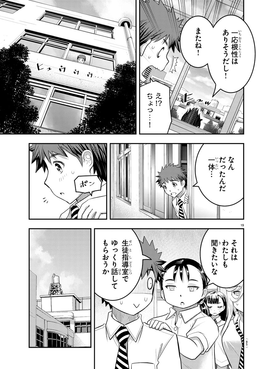 ヤンキーJKクズハナちゃん Chap 26 - Next Chap 27