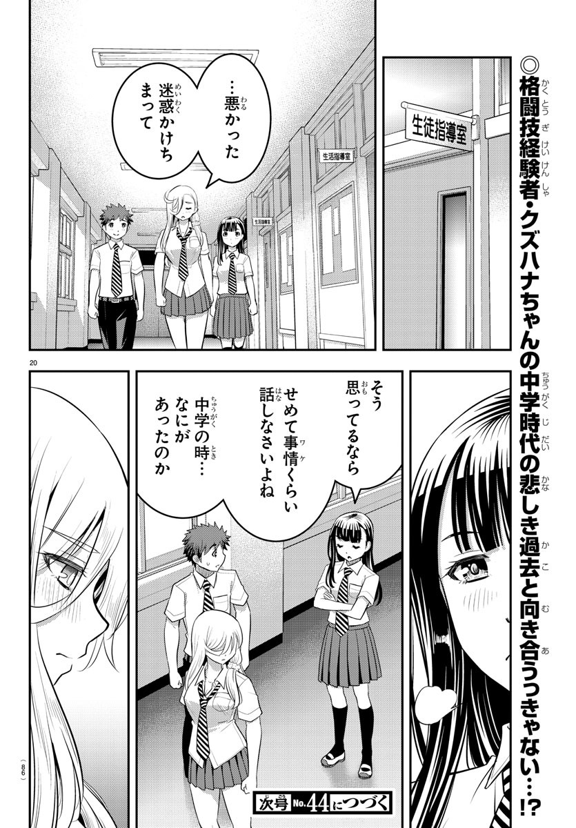 ヤンキーJKクズハナちゃん Chap 26 - Next Chap 27