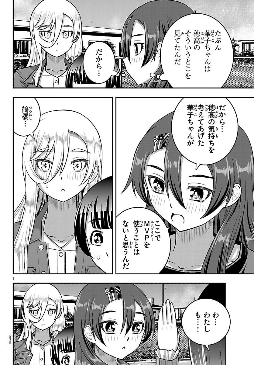 ヤンキーJKクズハナちゃん Chap 261 - Next Chap 262