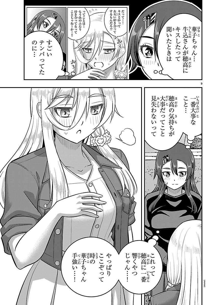 ヤンキーJKクズハナちゃん Chap 261 - Next Chap 262