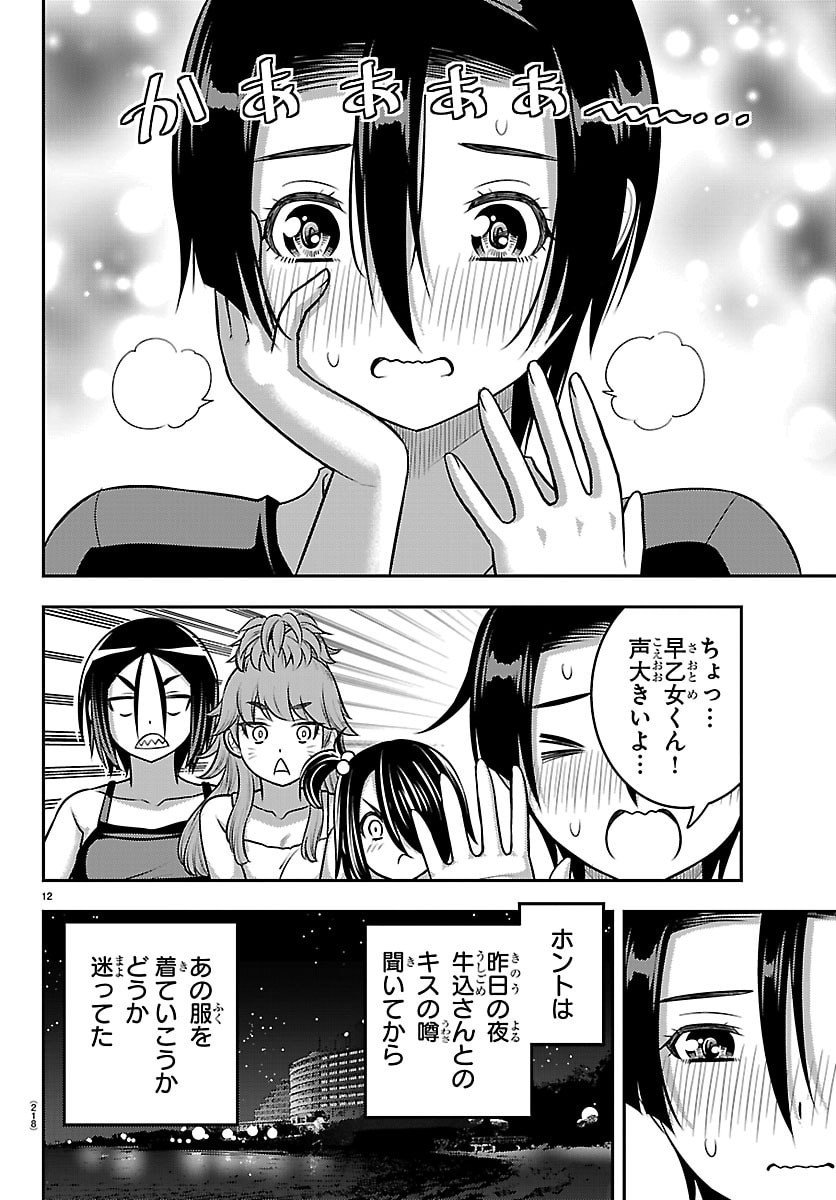 ヤンキーJKクズハナちゃん Chap 265 - Next Chap 266