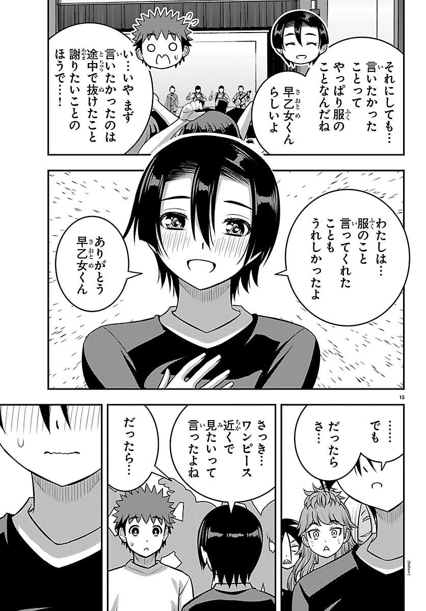 ヤンキーJKクズハナちゃん Chap 265 - Next Chap 266