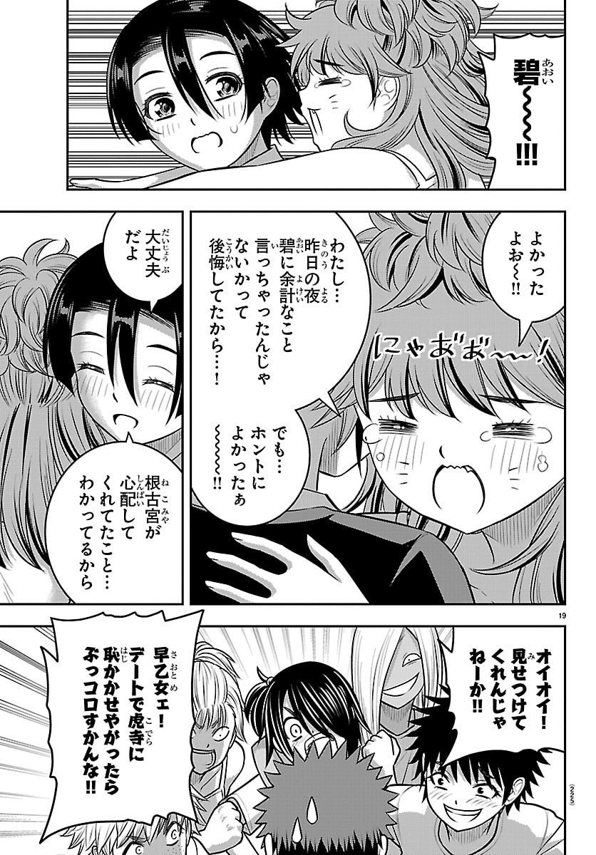 ヤンキーJKクズハナちゃん Chap 265 - Next Chap 266