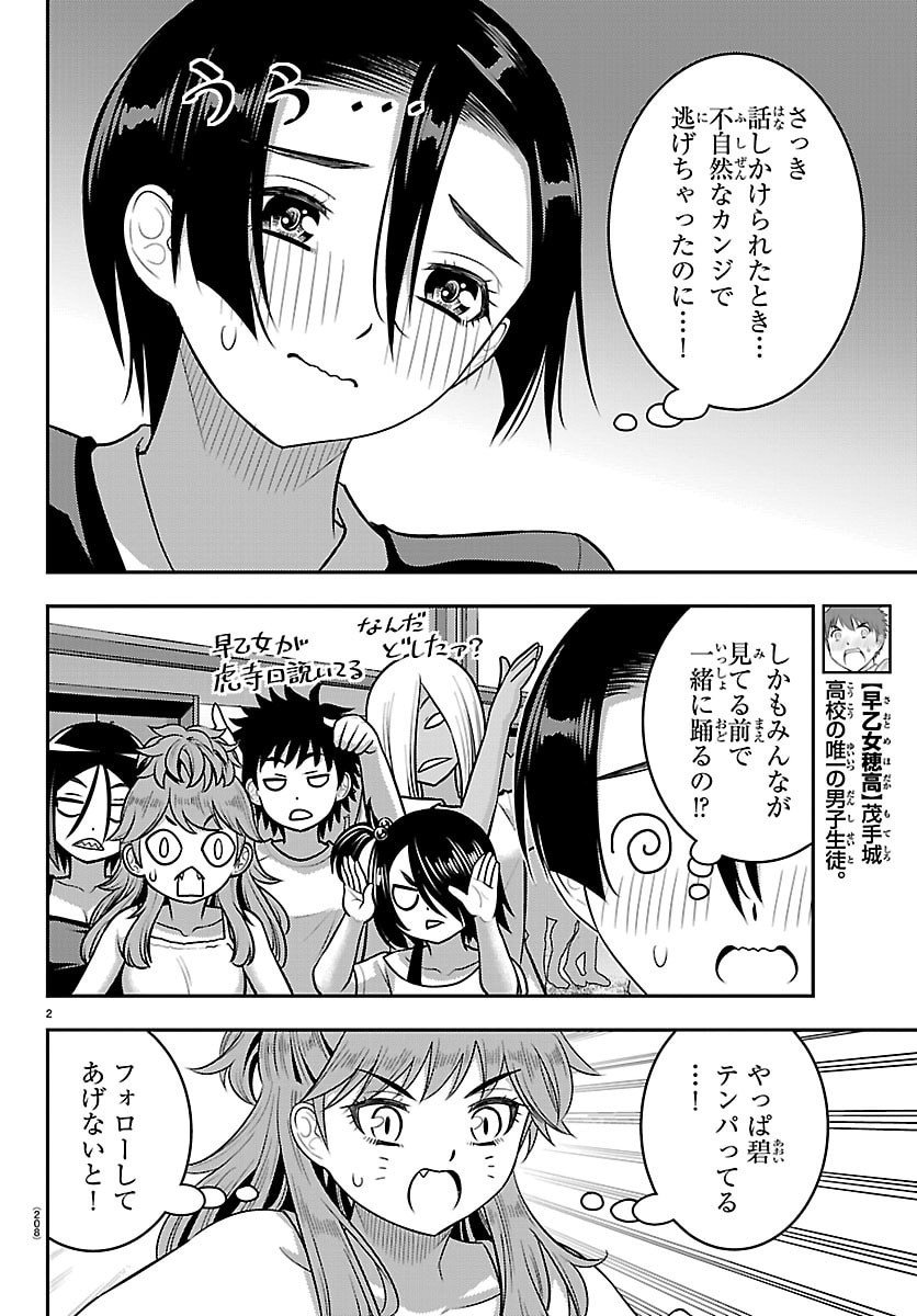 ヤンキーJKクズハナちゃん Chap 265 - Next Chap 266