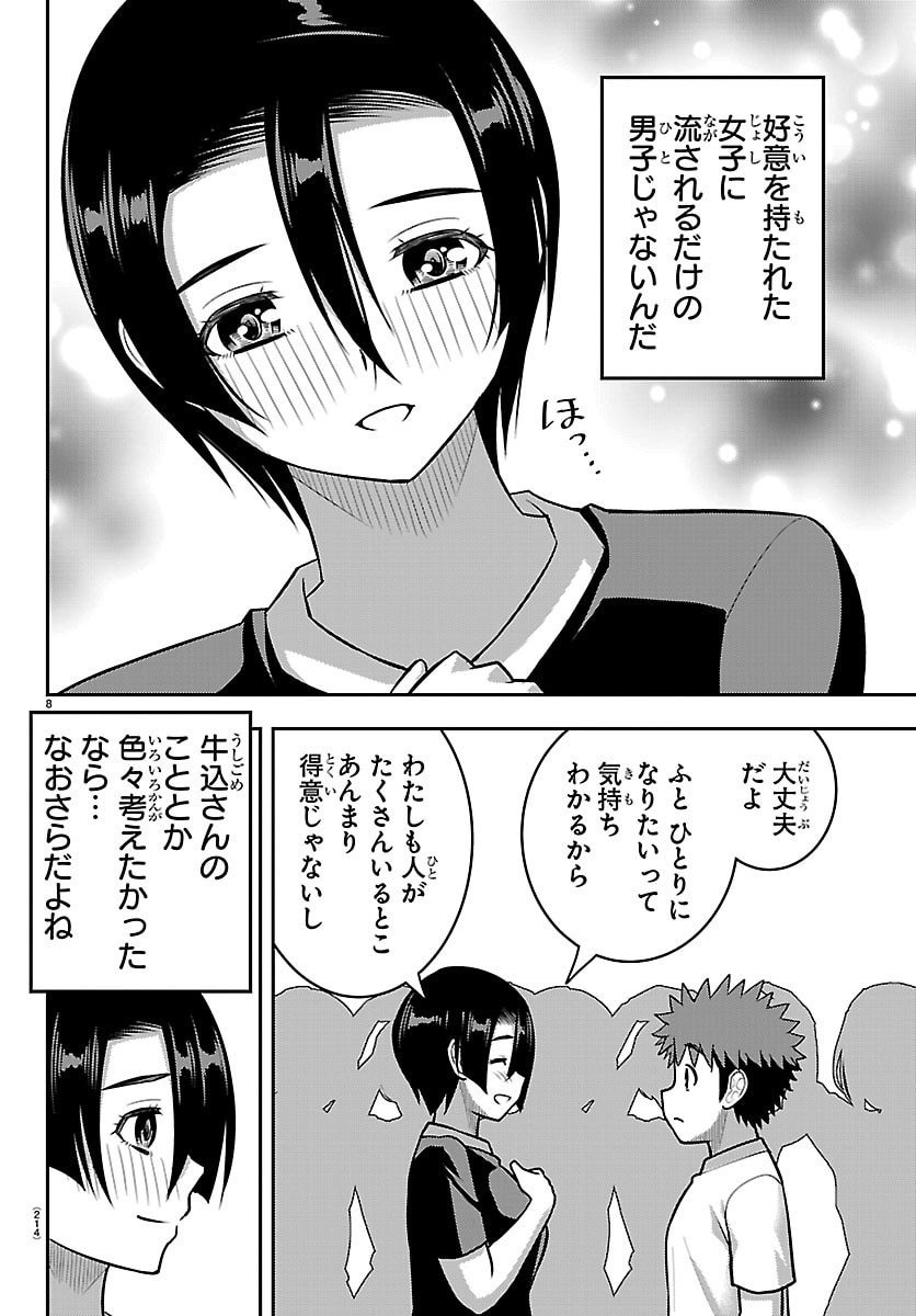 ヤンキーJKクズハナちゃん Chap 265 - Next Chap 266