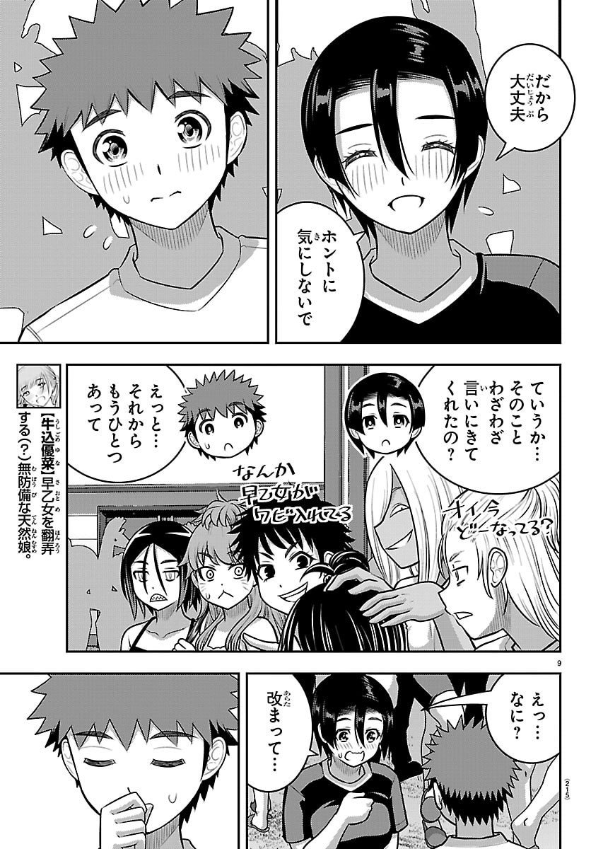 ヤンキーJKクズハナちゃん Chap 265 - Next Chap 266