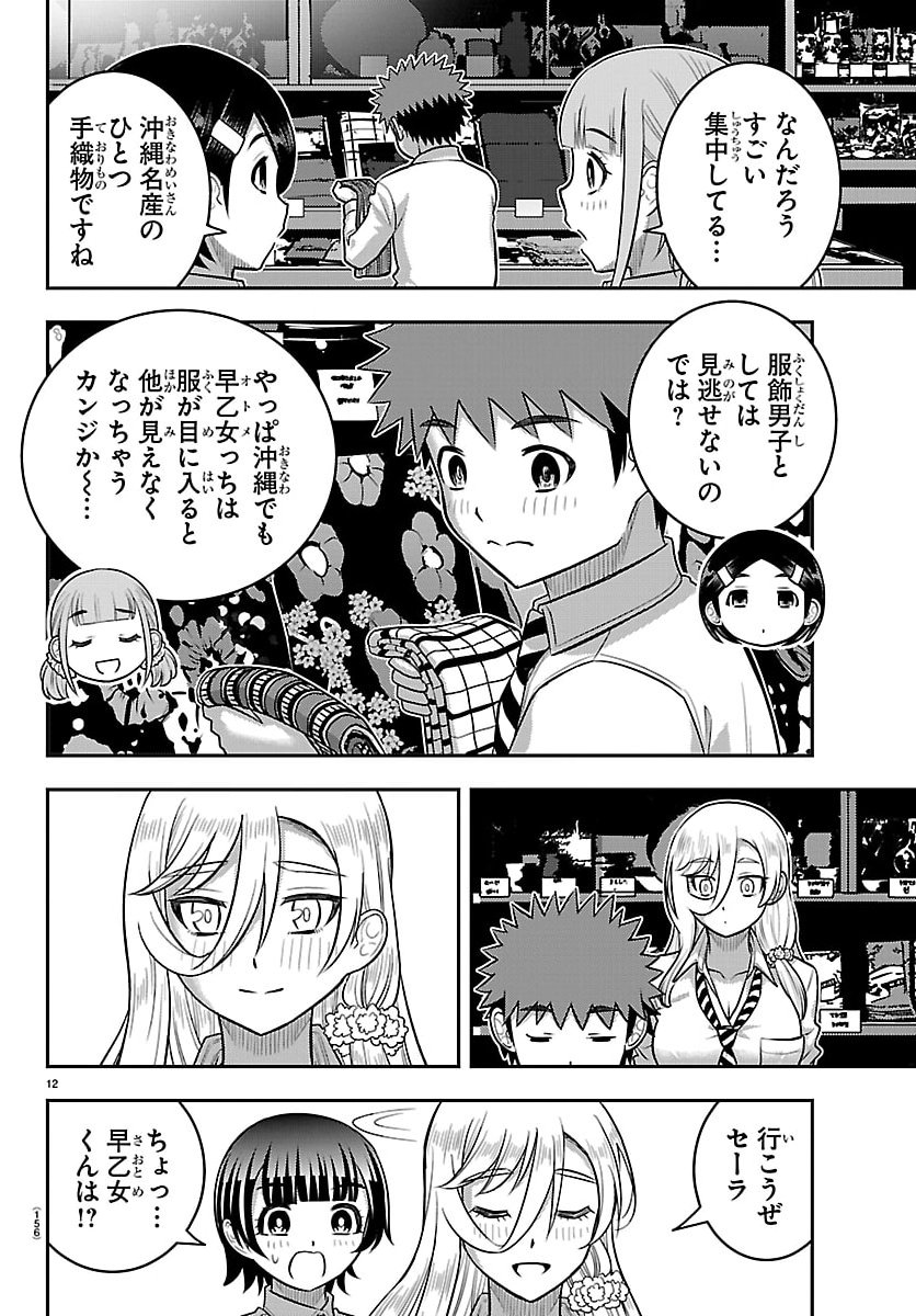 ヤンキーJKクズハナちゃん Chap 267 - Next Chap 268