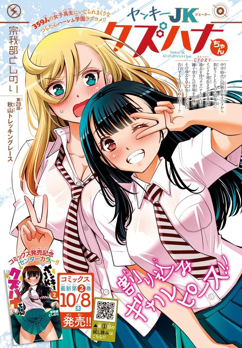 ヤンキーJKクズハナちゃん Chap 28 - Next Chap 29