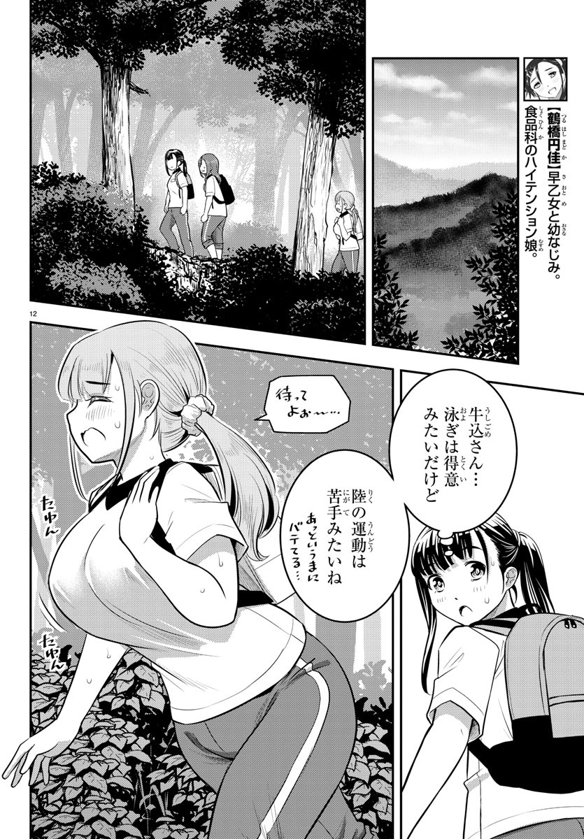 ヤンキーJKクズハナちゃん Chap 28 - Next Chap 29