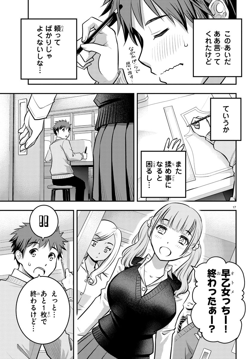 ヤンキーJKクズハナちゃん Chap 2 - Next Chap 3