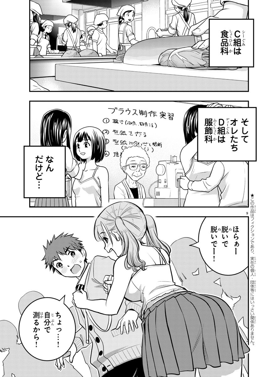 ヤンキーJKクズハナちゃん Chap 2 - Next Chap 3