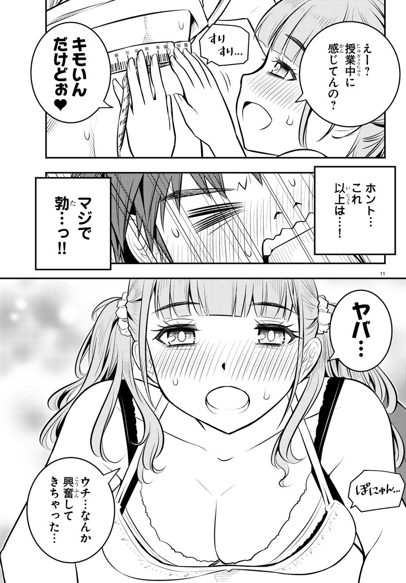 ヤンキーJKクズハナちゃん Chap 2 - Next Chap 3