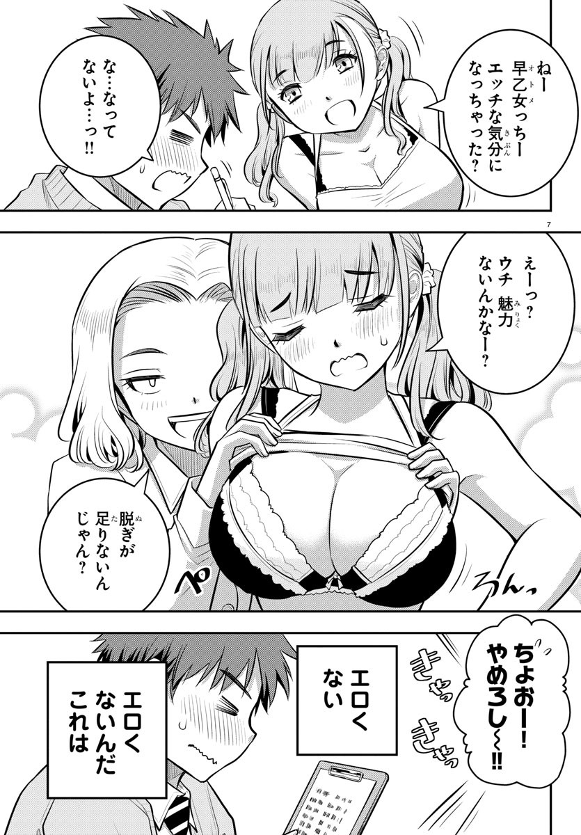 ヤンキーJKクズハナちゃん Chap 2 - Next Chap 3