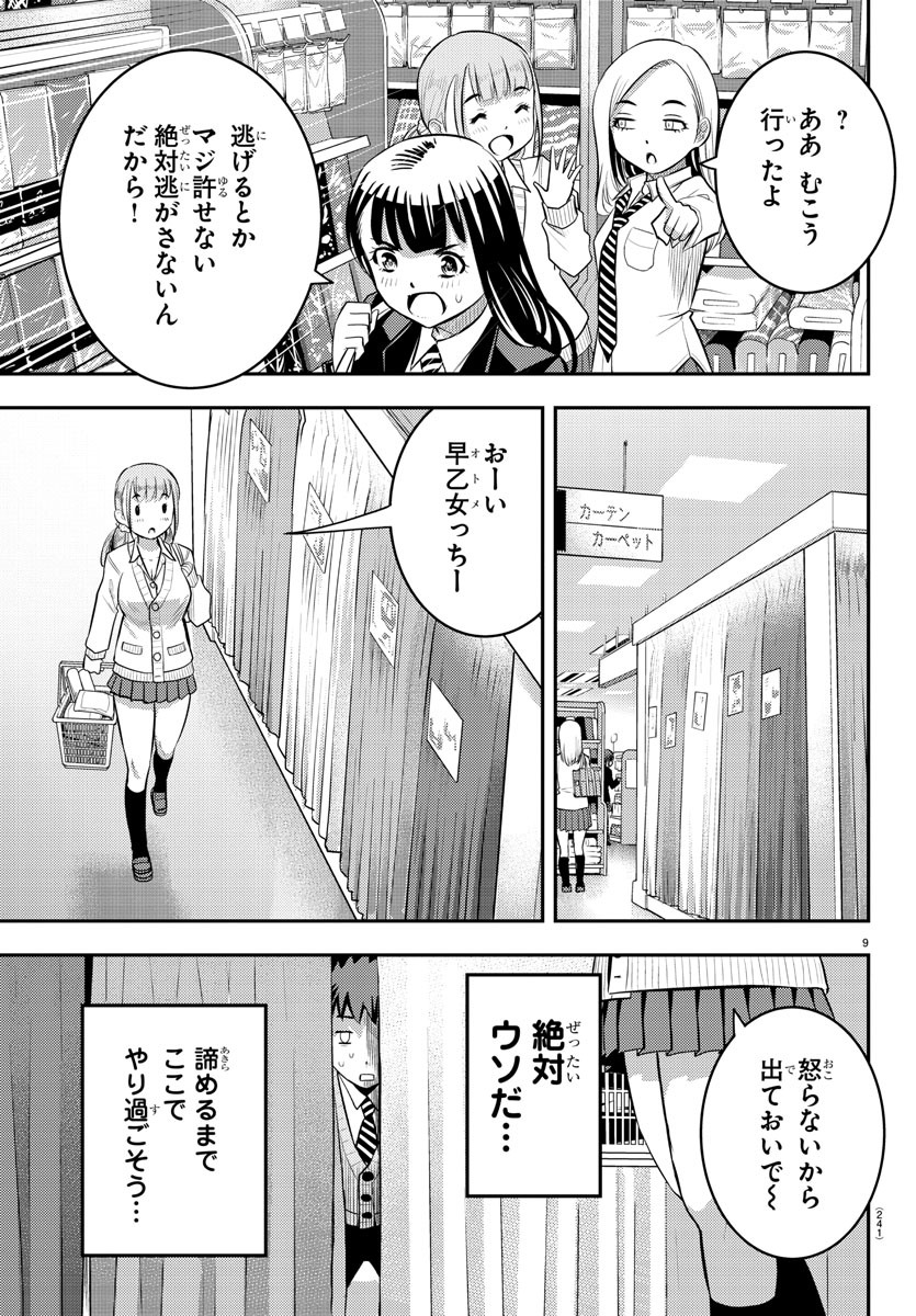 ヤンキーJKクズハナちゃん Chap 33 - Next Chap 34