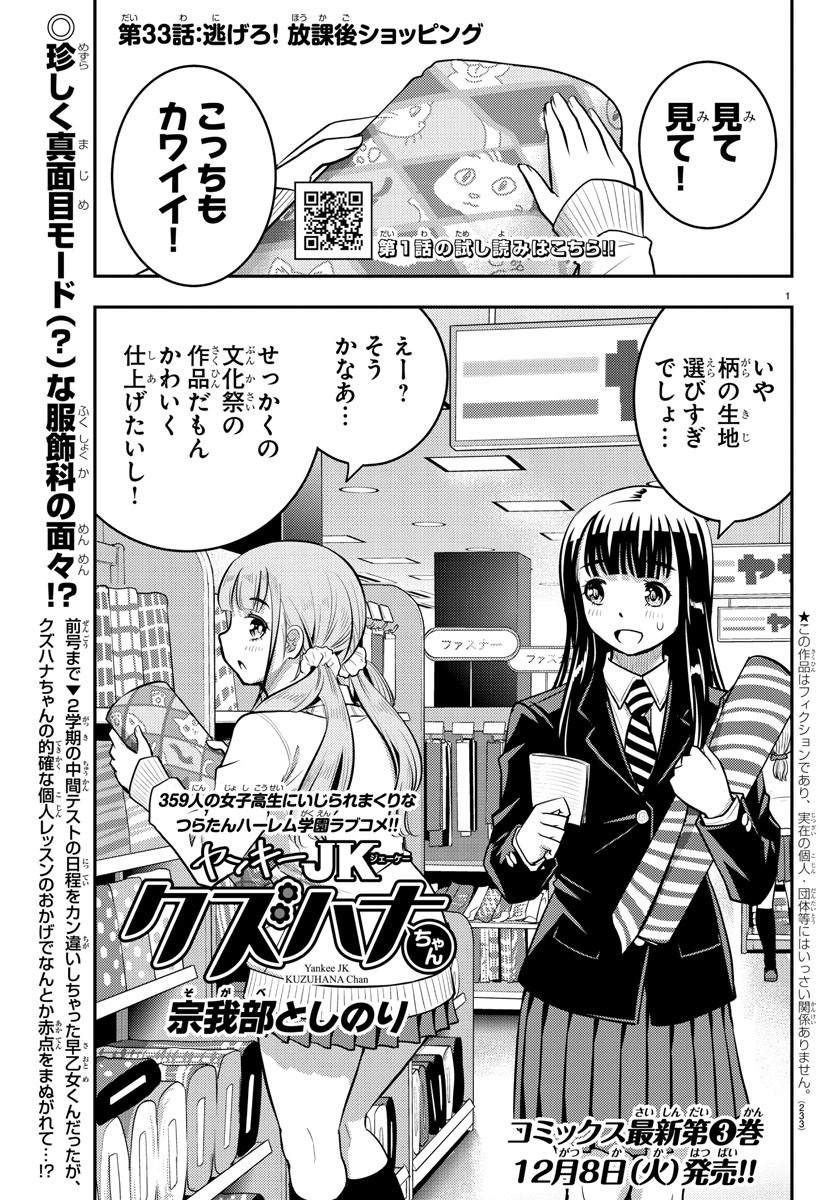 ヤンキーJKクズハナちゃん Chap 33 - Next Chap 34