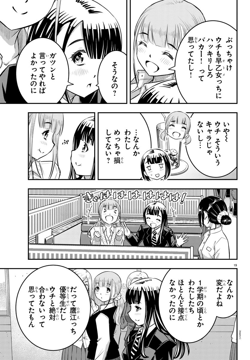 ヤンキーJKクズハナちゃん Chap 33 - Next Chap 34