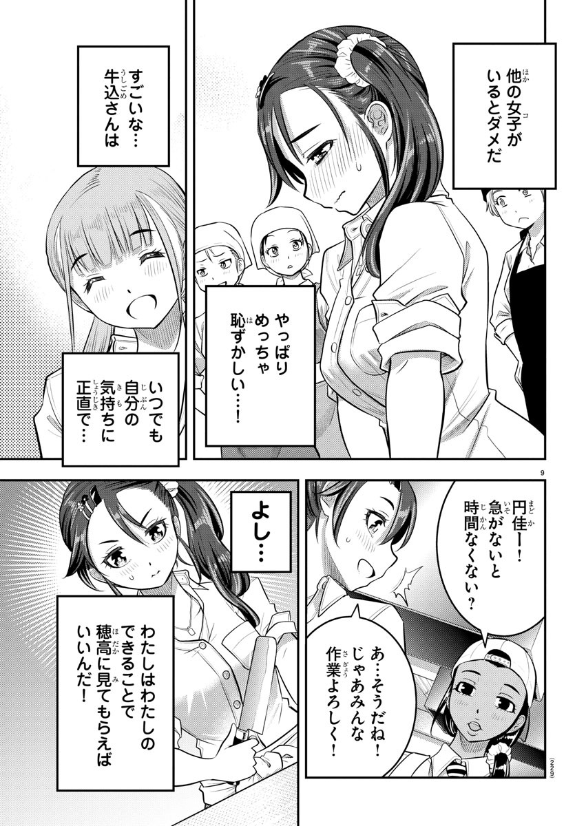 ヤンキーJKクズハナちゃん Chap 31 - Next Chap 32