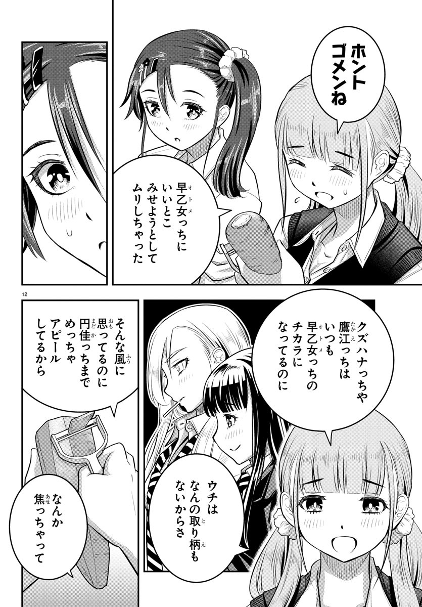 ヤンキーJKクズハナちゃん Chap 31 - Next Chap 32