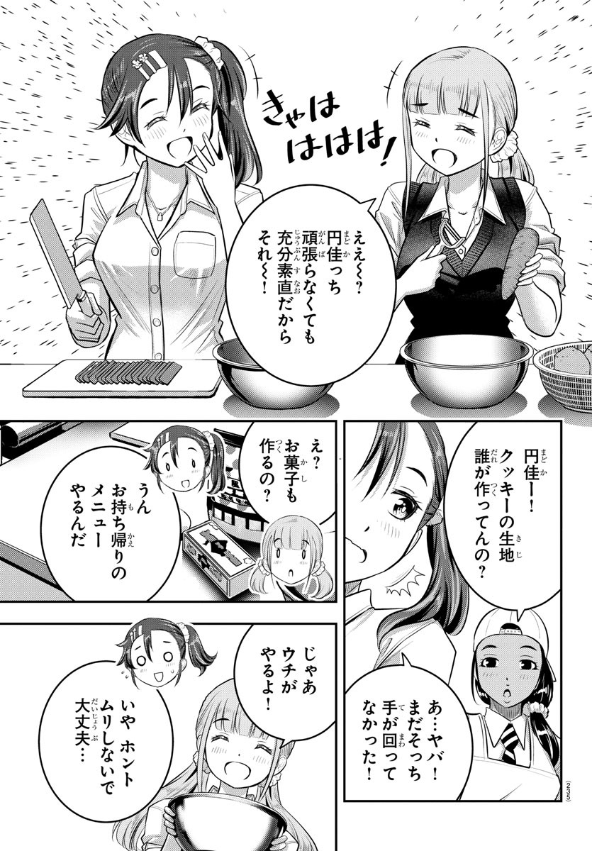 ヤンキーJKクズハナちゃん Chap 31 - Next Chap 32