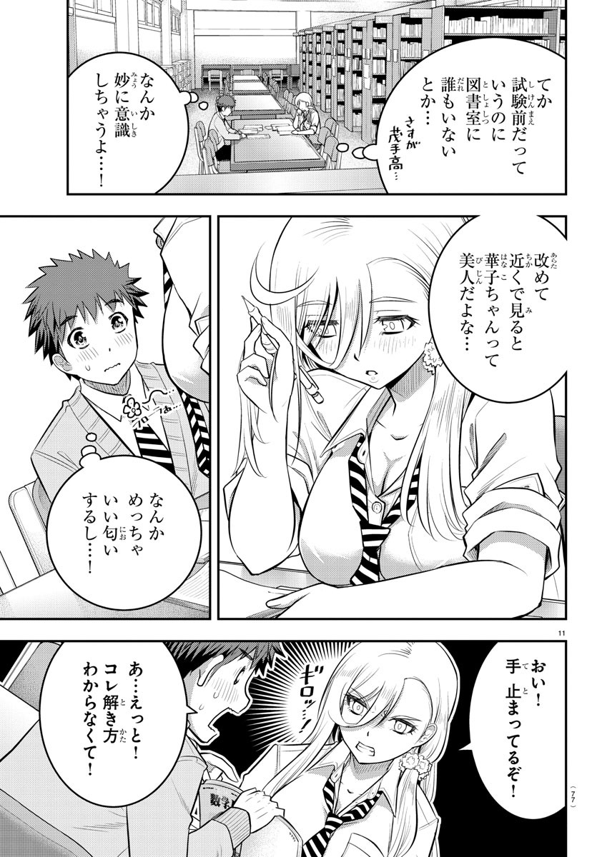 ヤンキーJKクズハナちゃん Chap 32 - Next Chap 33