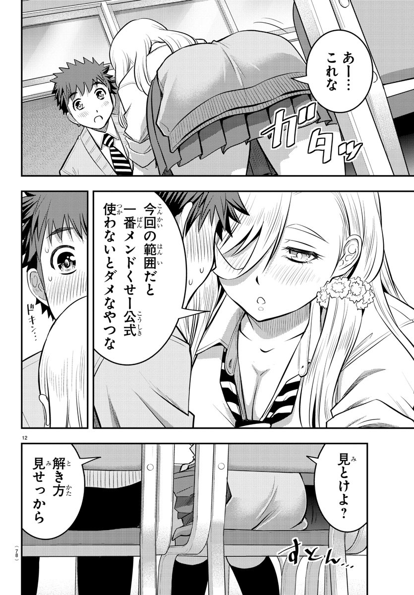 ヤンキーJKクズハナちゃん Chap 32 - Next Chap 33