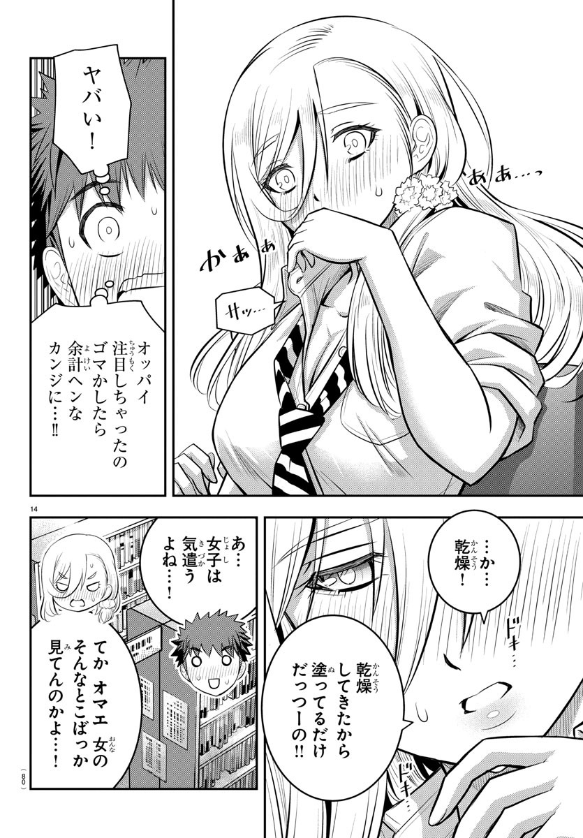 ヤンキーJKクズハナちゃん Chap 32 - Next Chap 33