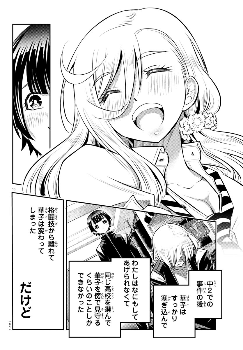 ヤンキーJKクズハナちゃん Chap 32 - Next Chap 33