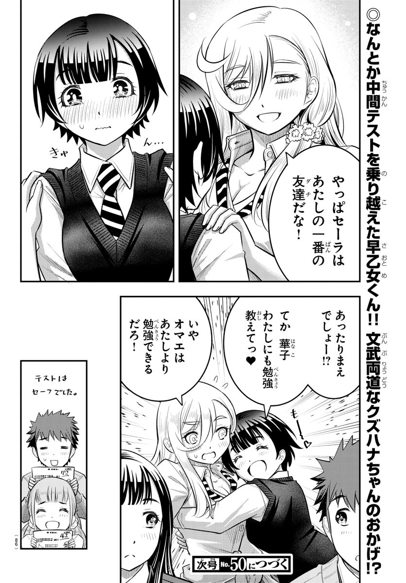 ヤンキーJKクズハナちゃん Chap 32 - Next Chap 33