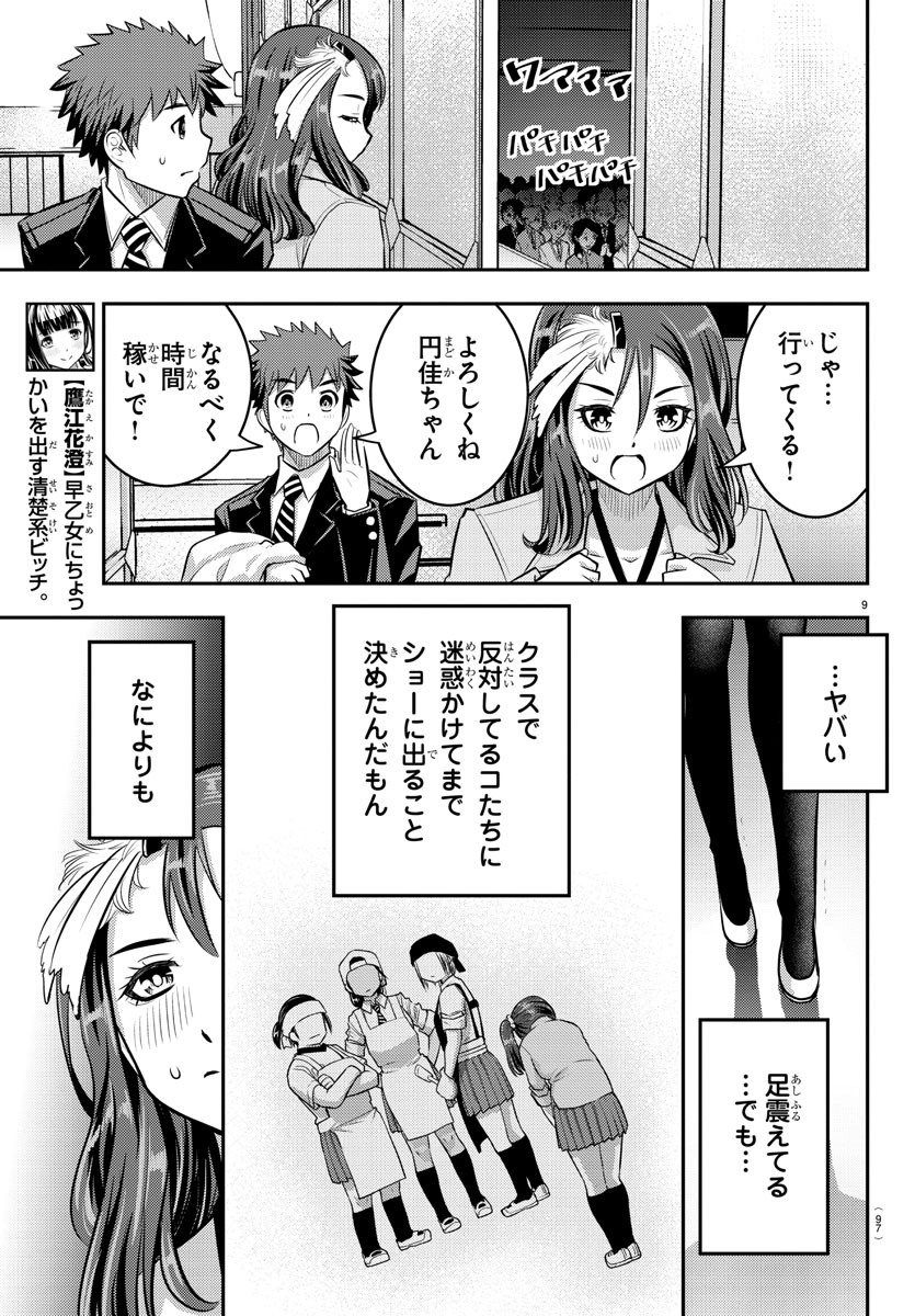 ヤンキーJKクズハナちゃん Chap 37 - Next Chap 38