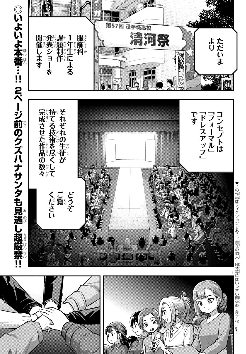 ヤンキーJKクズハナちゃん Chap 37 - Next Chap 38