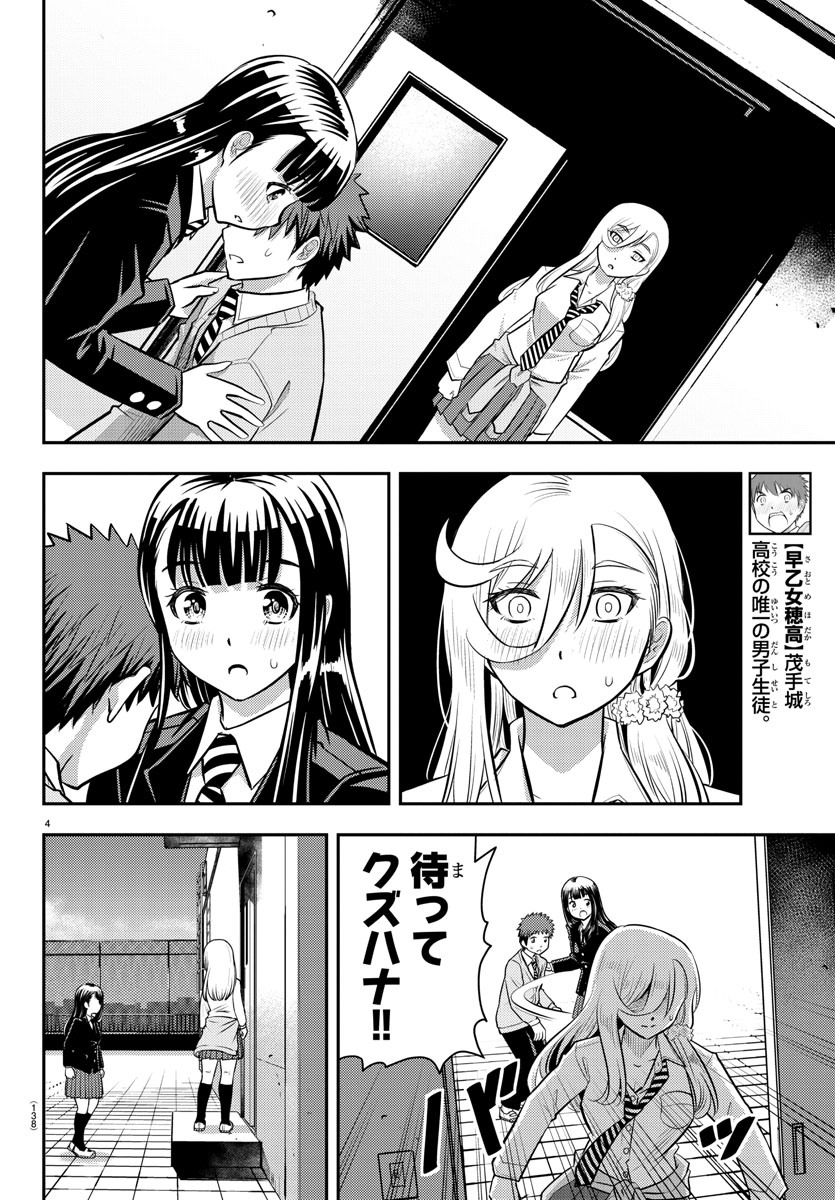 ヤンキーJKクズハナちゃん Chap 34 - Next Chap 35