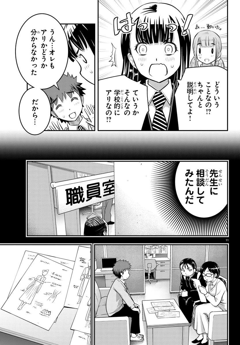 ヤンキーJKクズハナちゃん Chap 34 - Next Chap 35