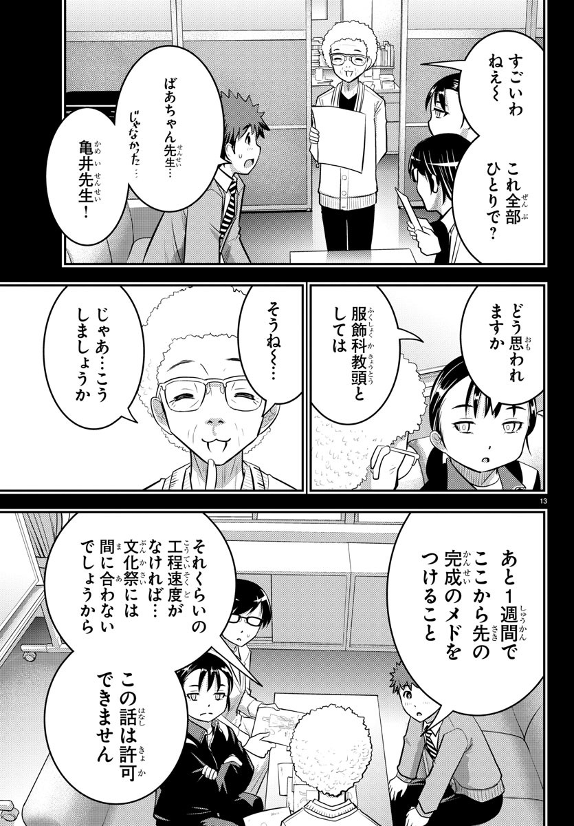 ヤンキーJKクズハナちゃん Chap 34 - Next Chap 35