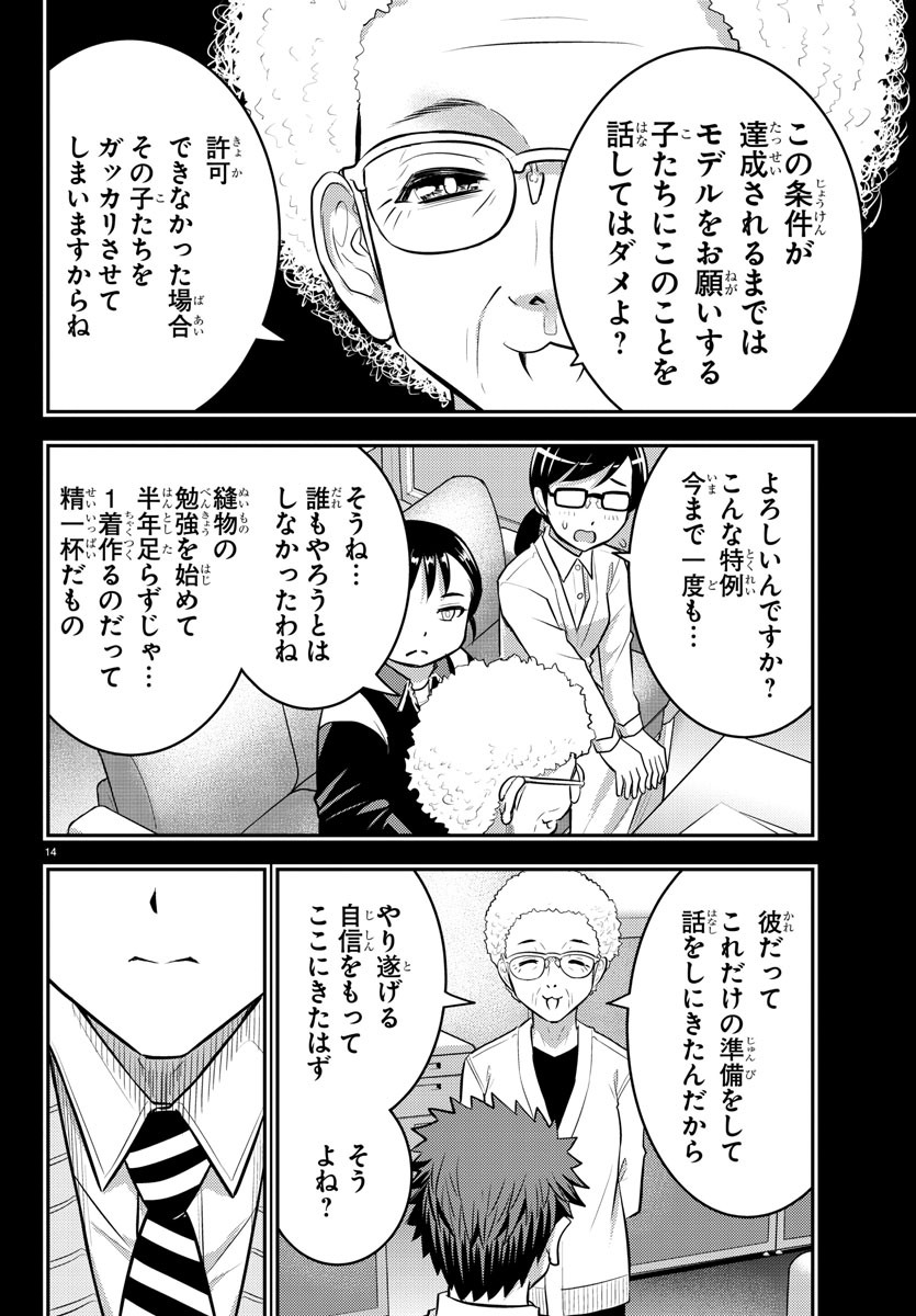 ヤンキーJKクズハナちゃん Chap 34 - Next Chap 35