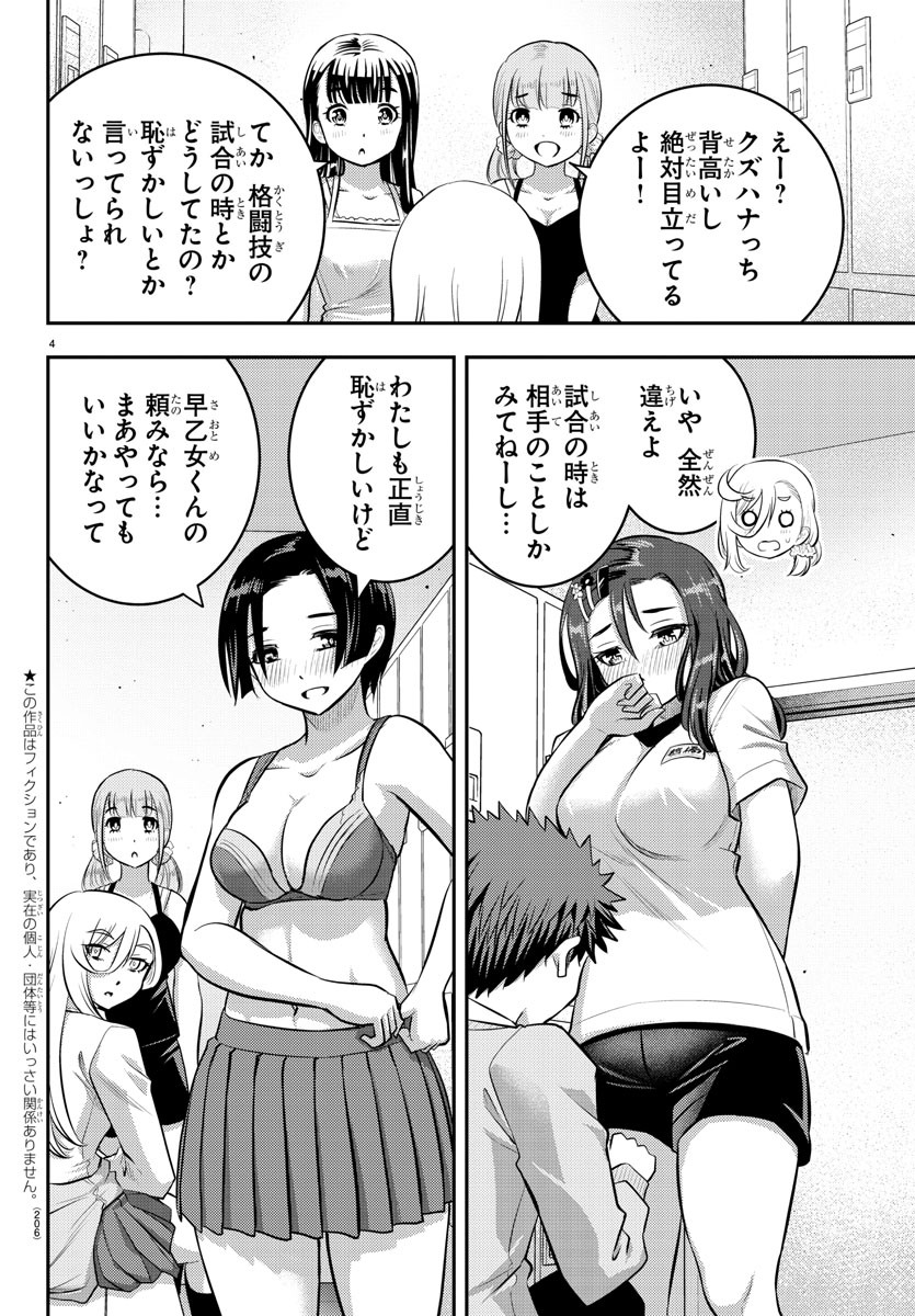 ヤンキーJKクズハナちゃん Chap 35 - Next Chap 36
