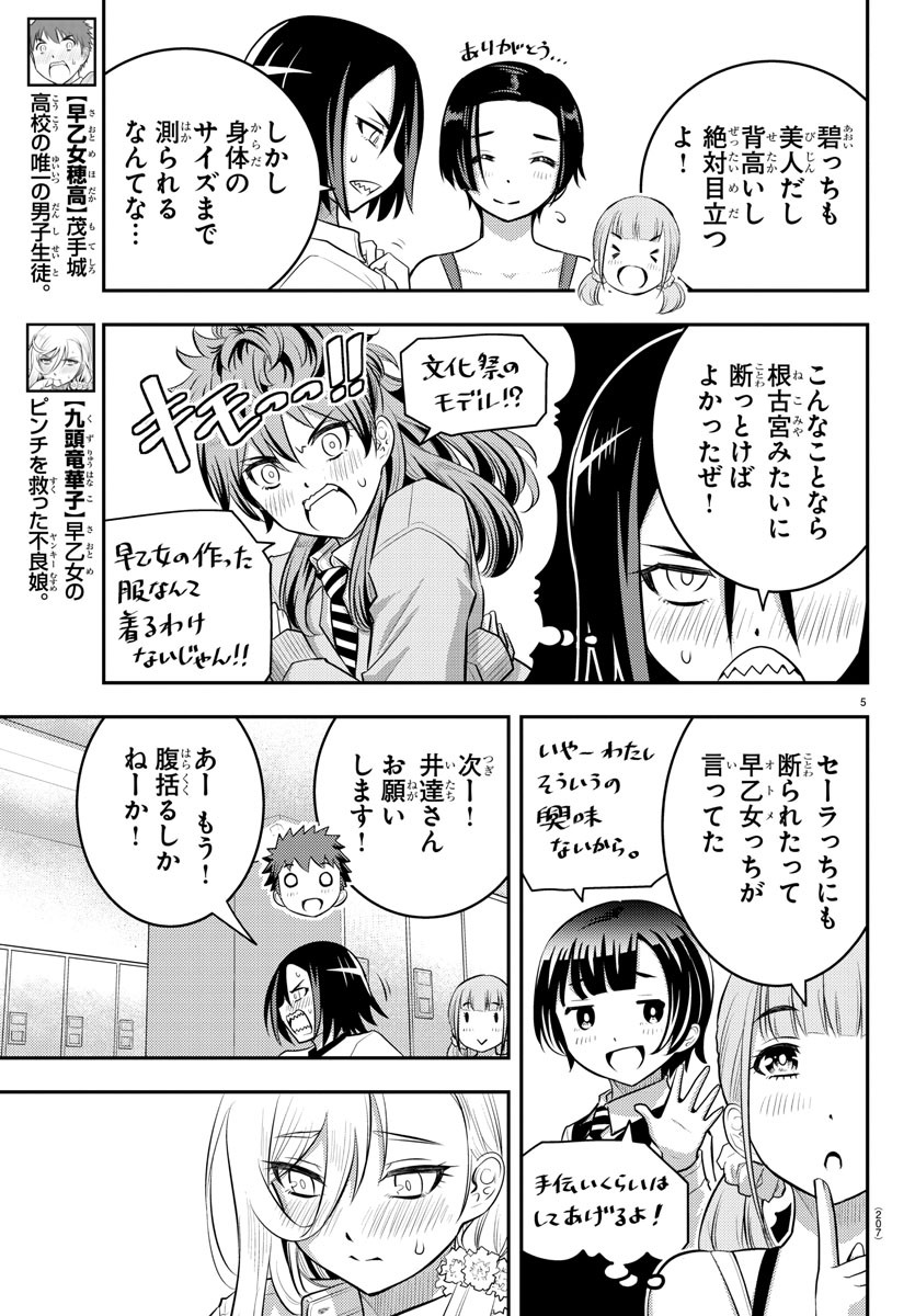 ヤンキーJKクズハナちゃん Chap 35 - Next Chap 36