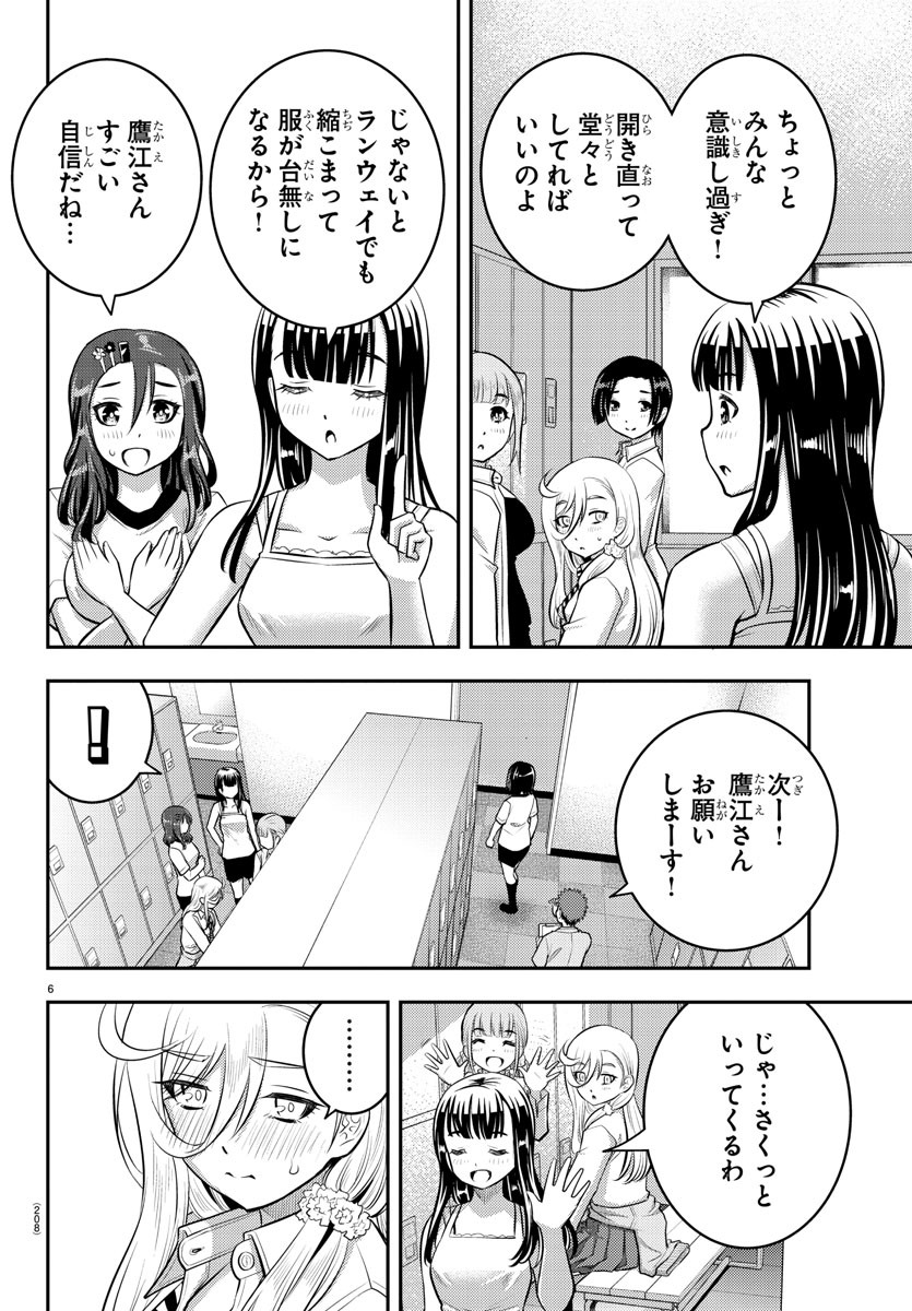 ヤンキーJKクズハナちゃん Chap 35 - Next Chap 36