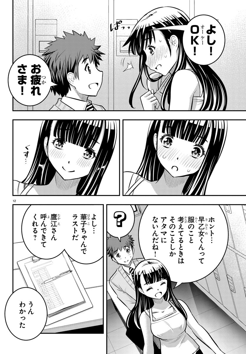 ヤンキーJKクズハナちゃん Chap 35 - Next Chap 36