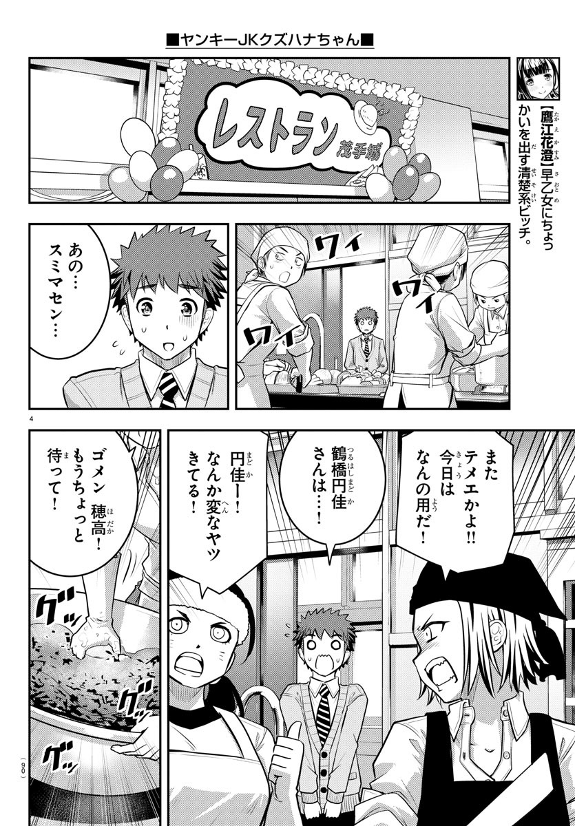 ヤンキーJKクズハナちゃん Chap 36 - Next Chap 37