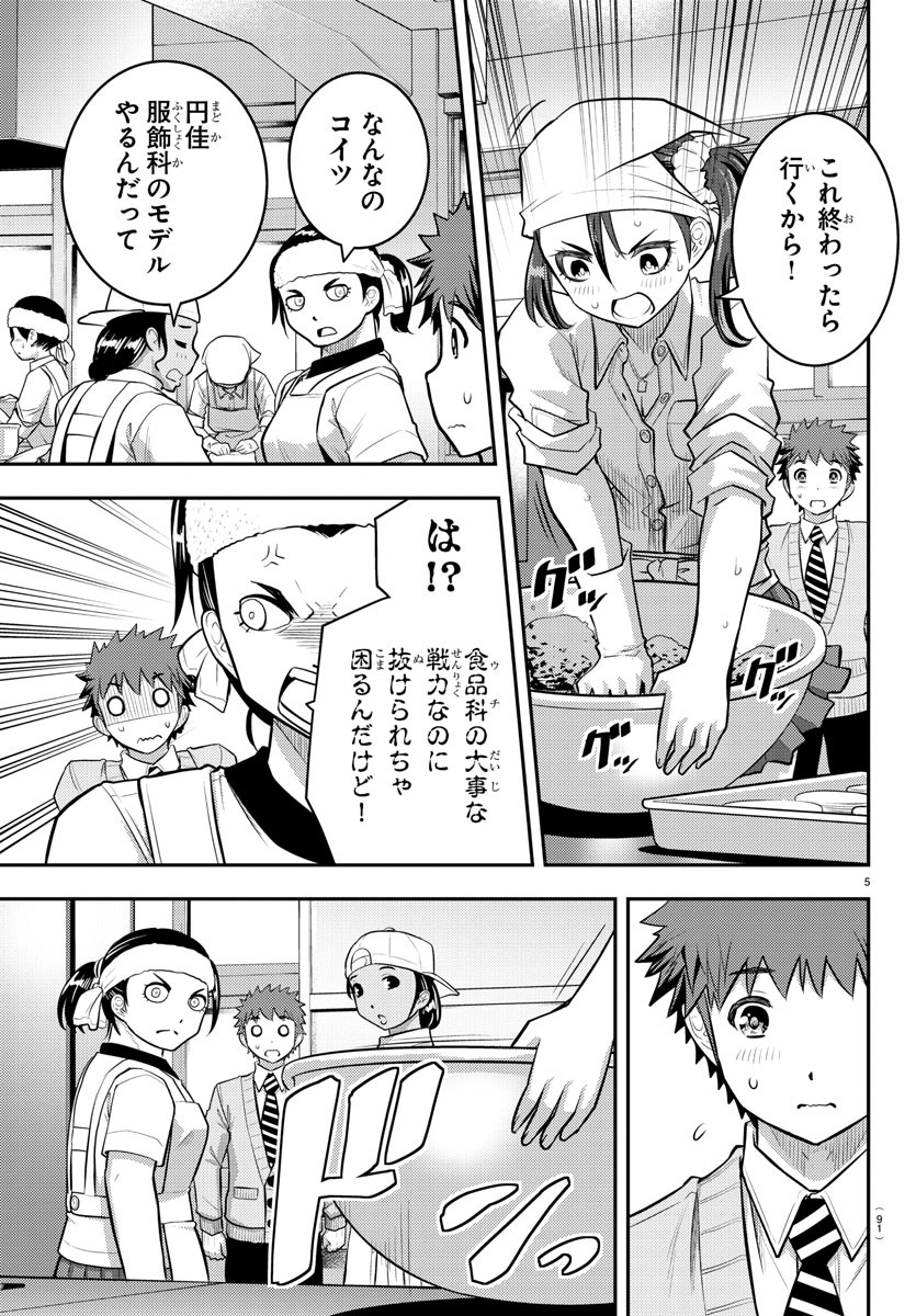 ヤンキーJKクズハナちゃん Chap 36 - Next Chap 37